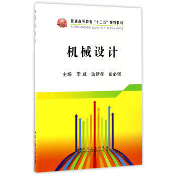 机械设计 pdf epub mobi 电子书 下载