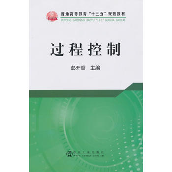 过程控制 pdf epub mobi 电子书 下载
