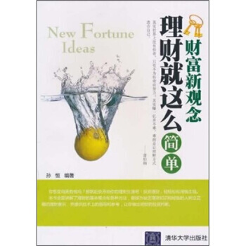 理财就这么简单 9787302237013 pdf epub mobi 电子书 下载