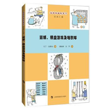 剪纸、棋盘游戏及堆积球