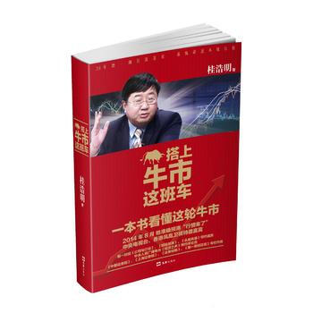 搭上牛市这班车