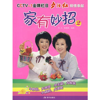 家有妙招2 9787801888686 pdf epub mobi 下载