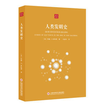 合众科学译丛：人类发明史 pdf epub mobi 电子书 下载