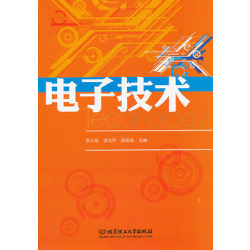 电子技术 李小龙 等 9787564066154 pdf epub mobi 下载