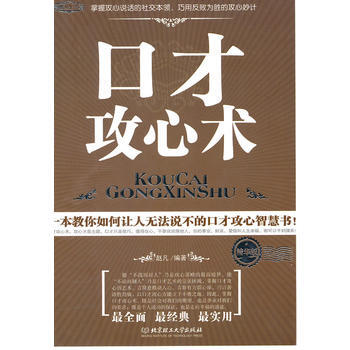 口纔攻心術 趙凡 9787564035815 pdf epub mobi 電子書 下載