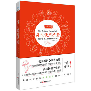 男人使用手册 9787504369000 pdf epub mobi 电子书 下载