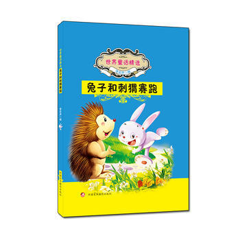 兔子和刺蝟賽跑 李宏聲 9787546977935 pdf epub mobi 下载