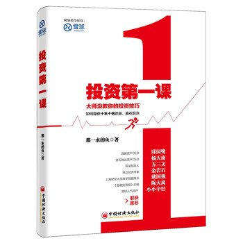投资课 9787513638227 pdf epub mobi 电子书 下载