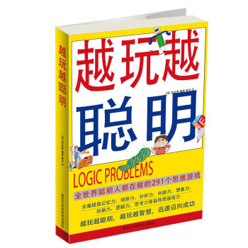 越玩越聪明 9787538856118 pdf epub mobi 下载