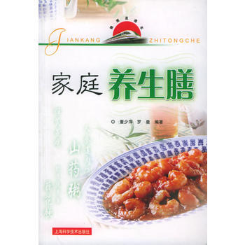 家庭养生膳/健康直通车 9787532374694 pdf epub mobi 下载