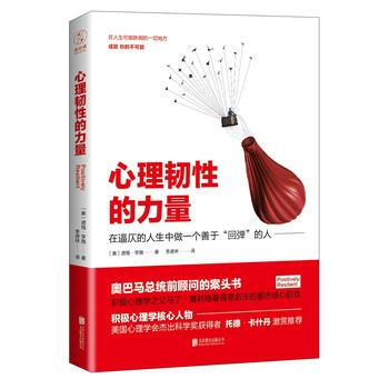 满58包邮 心理韧性的力量 9787559604439 ［美］道格·亨施,李进林 北京联 pdf epub mobi 电子书 下载