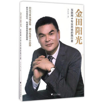 金田阳光-互联网+专业市场的践行者