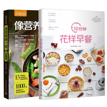 【全2册】萨巴厨房 像营养师一样吃晚餐 +10分钟花样早餐 萨巴蒂娜 营养晚餐书美食书菜 pdf epub mobi 电子书 下载