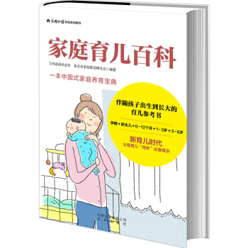 傢庭育兒百科 媽育兒經 0-6歲科學育兒寶典百科全書育兒書籍0-3歲育兒經早教理念 pdf epub mobi 下载