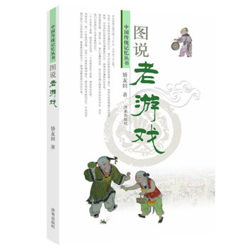 图说老游戏 9787548822066 pdf epub mobi 下载