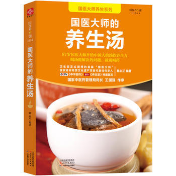 国医大师的养生汤 pdf epub mobi 电子书 下载