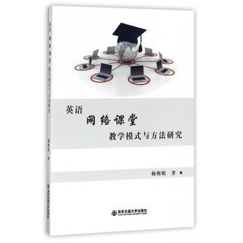 英语网络课堂教学模式与方法研究 pdf epub mobi 电子书 下载