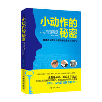 小动作的秘密 9787512706460 pdf epub mobi 电子书 下载