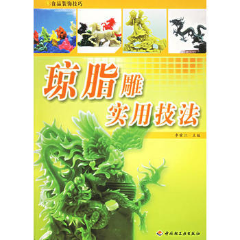 琼脂雕实用技法 9787501952632 pdf epub mobi 电子书 下载