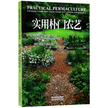 实用朴门农艺 pdf epub mobi 下载