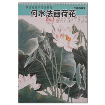 何水法画荷花 中国画名家范画精品 河北美术出版社 pdf epub mobi 下载