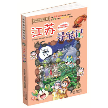 江苏寻宝记 pdf epub mobi 电子书 下载
