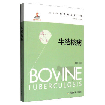 牛结核病 9787109206939 pdf epub mobi 电子书 下载