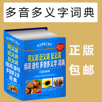 同义词 近义词 反义词 组词 造句 多音多义字 词典 语文常备工具书 14大功能详解2500余常用字 pdf epub mobi 下载