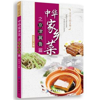 中華傢鄉菜之京津冀魯篇 pdf epub mobi 電子書 下載