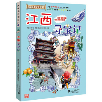 江西寻宝记 pdf epub mobi 电子书 下载