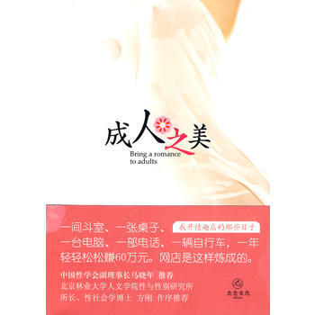 成人之美 9787531724636 pdf epub mobi 电子书 下载