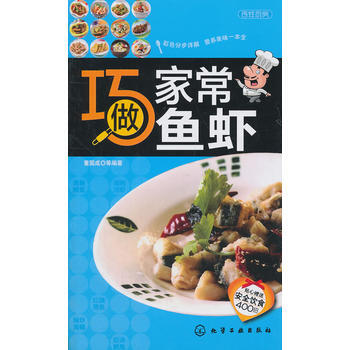 百姓廚房--巧做傢常魚蝦 董國成 9787122114952 pdf epub mobi 電子書 下載