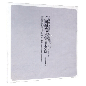 满58包邮 广西师范大学美术学院教师作品集 9787531471844 叶立文,李惠,吴 pdf epub mobi 下载