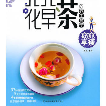 花草茶的養生哲學 窈窕享瘦 9787535761019 pdf epub mobi 電子書 下載