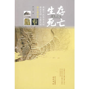 生存還是死亡 9787807522850 pdf epub mobi 下载