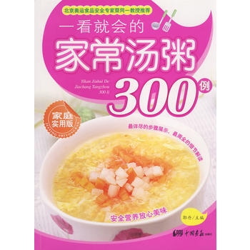 一看就會的傢常湯粥300例(傢庭實用版) pdf epub mobi 電子書 下載