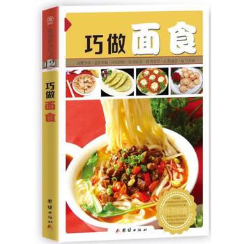 巧做麵食 周晟著 9787512623163 pdf epub mobi 電子書 下載