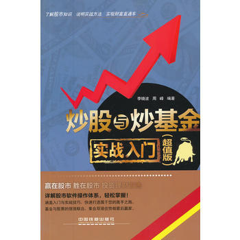 炒股与炒基金实战入门(超值版) 9787113136741 pdf epub mobi 电子书 下载