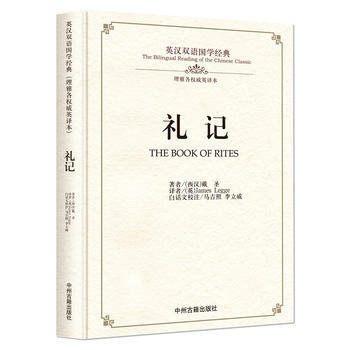 礼记 9787534864193