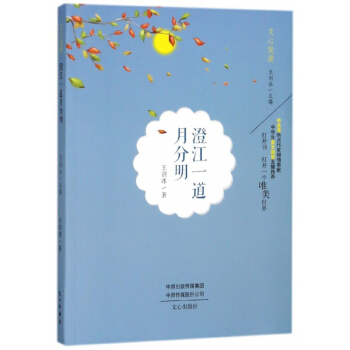 澄江一道月分明/文心悦读 pdf epub mobi 电子书 下载