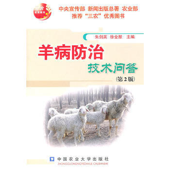 羊病防治技术问答(第2版) 9787565501616 pdf epub mobi 下载