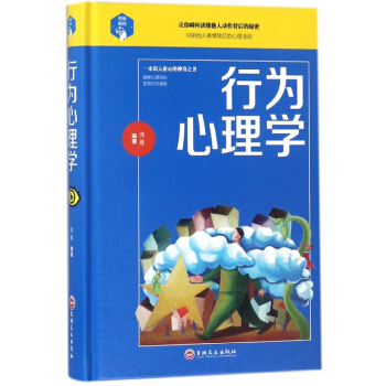 行为心理学(精) pdf epub mobi 电子书 下载