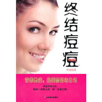 终结痘痘 9787533031954 pdf epub mobi 电子书 下载