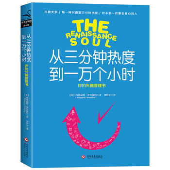 从三分钟热度到一万个小时-你的兴趣管理书 pdf epub mobi 电子书 下载