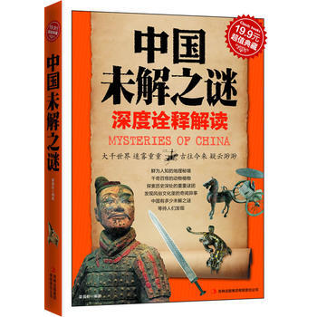 超值典藏-中国未解之谜 9787546343785 pdf epub mobi 电子书 下载