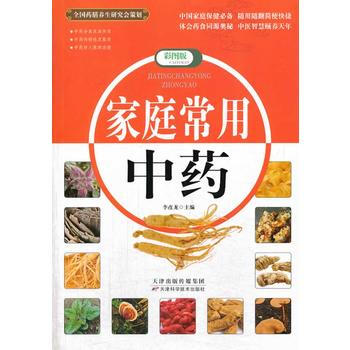 傢庭常用中藥-彩圖版 pdf epub mobi 下载
