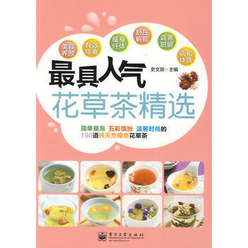 VIP具人氣花草茶精選 9787121202742 pdf epub mobi 電子書 下載