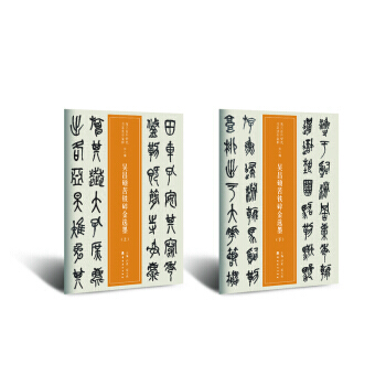 吳昌碩苦鐵碎金選墨(全2冊) pdf epub mobi 下载
