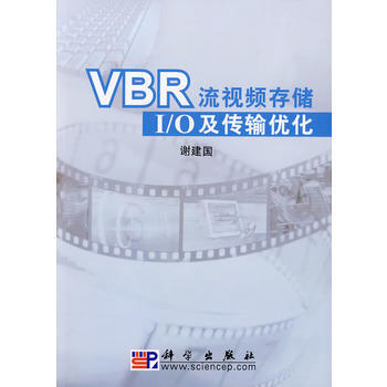 VBR流视频存储、I/O及传输优化 9787030232403 pdf epub mobi 电子书 下载