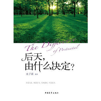 正版 后天，由什么决定？ 永子新著 9787515312804 pdf epub mobi 电子书 下载